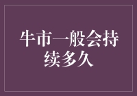 牛市周期：探索长期与短期股市上涨的深度解析