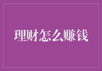 财富管理的艺术：如何通过理性投资实现财富增值