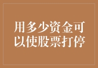 利用资金规模对股票市场的影响：操纵行情与合法博弈