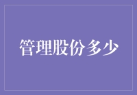 如何通过巧妙算术管理你的股份，让你的合伙人泪流满面