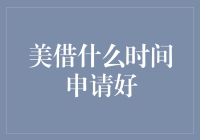 美国留学申请：为什么凌晨三点才是最佳申请时间？