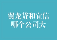 翼龙贷与宜信：谁是恐龙谁是宜大帝？