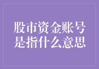 今天股市资金账号是不是你的超级英雄ID？