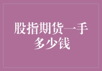 一场虚拟财富的盛宴：揭秘股指期货交易的入门门槛