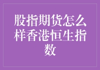 用一句古话揭秘香港恒生指数：股市有风险，入市需谨慎