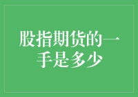 股指期货交易入门：一手合约解读与理解