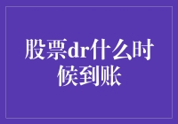 股市风云变幻，我的钱包咋还没动静？