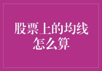 股市里的均线：如何从一堆乱码中找到爱情？