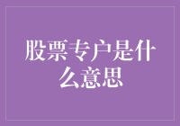 股票专户：你的钱去哪了？一场人与AI的博弈