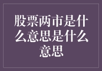 股票市场上帝视角：从两市到股市天眼通