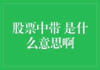 A股股票代码中的是代表什么意义？