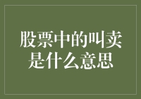 炒股不会亏？教你识别股市中的叫卖声！