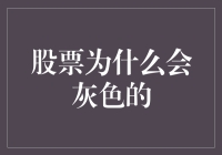 股票信息中的灰色地带：信息不对称与市场透明度