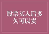 股票买入半小时后就可以卖，但卖家都去了哪？