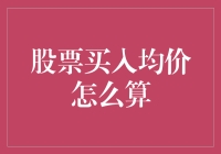 股市新人菜鸟自救指南：你也可以成为炒股高手，买到白菜价的股票