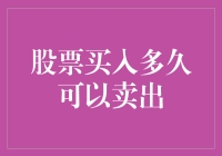 股票投资的卖出时机：科学分析与决策策略