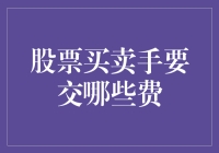 股票买卖手：交费的艺术，让割韭菜变成一门艺术