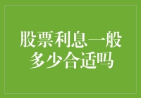 股票利息：为什么我们要给股东发高利贷？