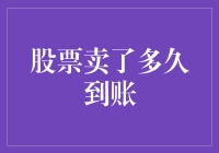 卖掉股票后，钱到底要去哪里旅行那么久？