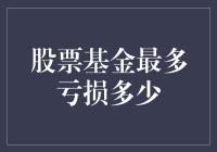 股市大跌，我的基金怎么办？