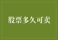 股票投资周期：短期波动与长期价值投资的权衡