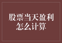 股票投资：如何用数学与智慧套住盈利的小肥羊？