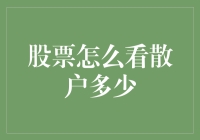 股票市场里的散户追踪术：如何在鱼群中分辨出小鱼？