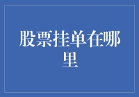 解析股票挂单：策略定位与市场流动性的双重考量