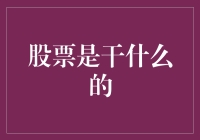 股票交易：资本市场的命脉与投资的奥秘