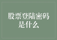 股票投资密码：是形而上的智慧还是形而下的技巧？