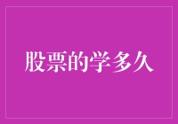 股票投资：知识与经验的双重修炼