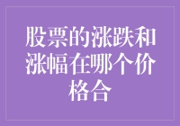 股票市场涨跌与涨幅：寻找盈利机会的制胜策略