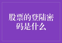 股票投资密码：解锁股市智慧与心态的双重密码