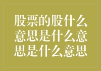 股票的股字究竟卡在哪里了？原来它真的在卡！