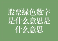 当股市的绿海来袭，你是否还能保住绿码？