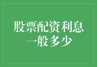 投资有风险，配资利息需谨慎：散户如何在股市中跳舞而不摔倒？