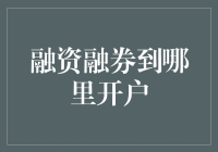 谁说融资融券难上手？新手也能轻松入门！