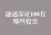 深证100股票天团：一场笑料满满的投资盛宴