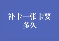 信用卡补卡流程详解：安全便捷，实现无忧支付