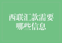 西联汇款：让你的快递信封瞬间变身国际汇款神器