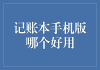 记账本APP评鉴：从账里捞月，生活的艺术