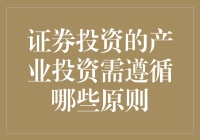 证券投资中的产业投资，究竟应该听谁的？