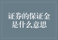 保证金交易：让投资者交易能力再上一个台阶