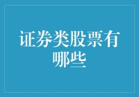 股票投资：不是炒那么简单，新手必看不炒之股票清单