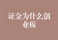 证金公司的创业板投资秘籍：如何在股市中游刃有余