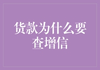 货款管理中的增信机制及其重要性