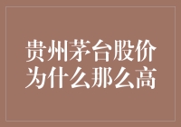 天价茅台：如何用一瓶酒喂饱股市的一场盛宴？