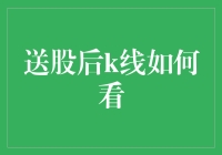 股市新手送你一个大礼，喜笑颜开？先别急，看看k线再说