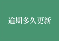 如果世界末日是下一个更新，我还能等多久？