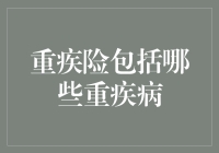 重疾险那些事：从100万到0的奇幻之旅